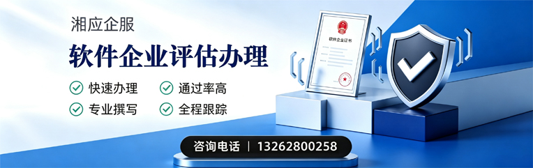 汕头软件企业评估申报服务