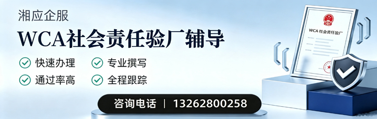 汕头WCA社会责任验厂申请服务