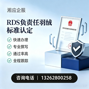 汕头RDS负责任羽绒标准申请服务