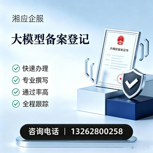 汕头大模型备案申报服务