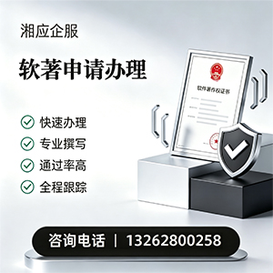 汕头软件著作权登记申请服务