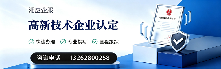 汕头高新技术企业认定申报服务