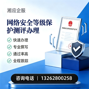 汕头网络安全等级保护测评申报服务