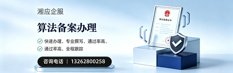 汕头算法备案申报服务