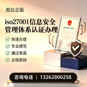 汕头ISO27001信息安全管理体系认证申请服务