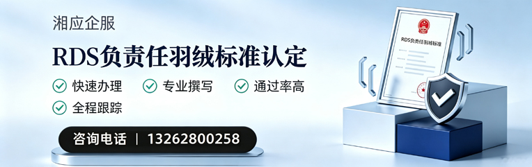 汕头RDS负责任羽绒标准申请服务