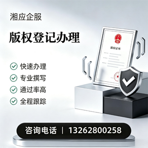汕头版权登记服务