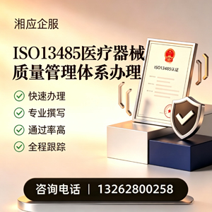 汕头ISO13485医疗器械质量管理体系认证服务