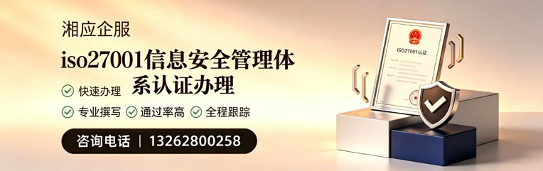 汕头ISO27001信息安全管理体系认证申请服务