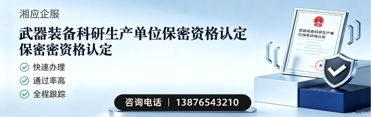 汕头武器装备科研生产单位保密资格认定申请服务