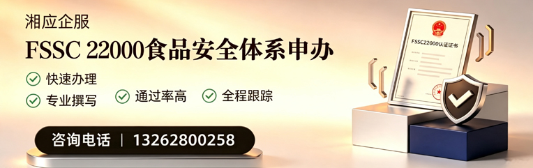 汕头FSSC22000食品安全体系认证申请服务