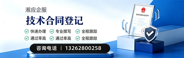 汕头技术合同认定登记服务
