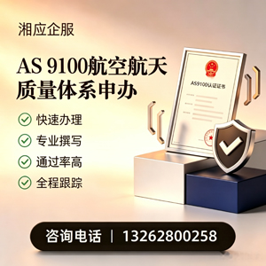 汕头AS9100航空航天质量体系认证服务