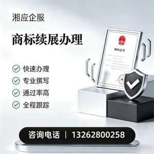 汕头商标续展服务