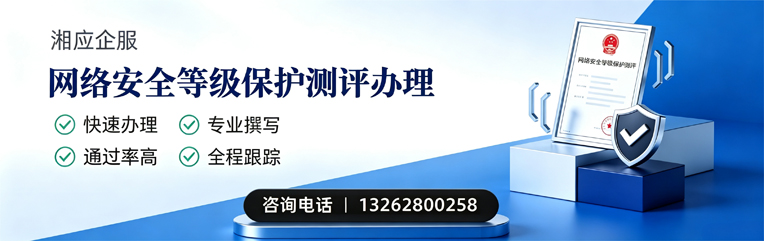 汕头网络安全等级保护测评申报服务