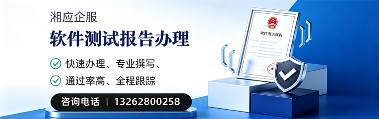 汕头软件检测报告申请服务