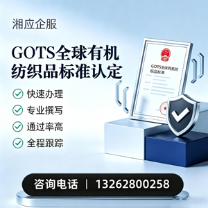 汕头GOTS全球有机纺织品标准认证申请服务