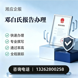 汕头邓白氏报告申请服务