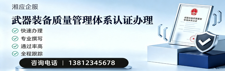 汕头武器装备质量管理体系认证申请服务