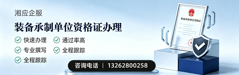 汕头装备承制单位资格证申请服务