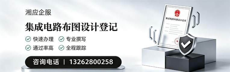 汕头集成电路布图设计登记服务