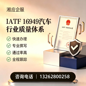 汕头IATF16949汽车行业质量体系认证服务