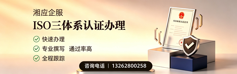 汕头ISO三体系认证申请服务