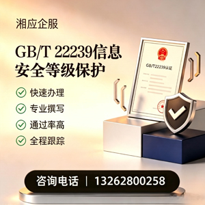汕头GB/T22239信息安全等级保护申报服务