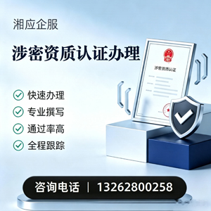 汕头涉密资质认证申请服务