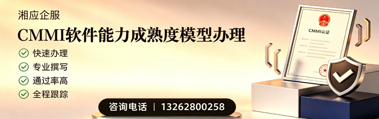 汕头CMMI软件能力成熟度模型认证服务