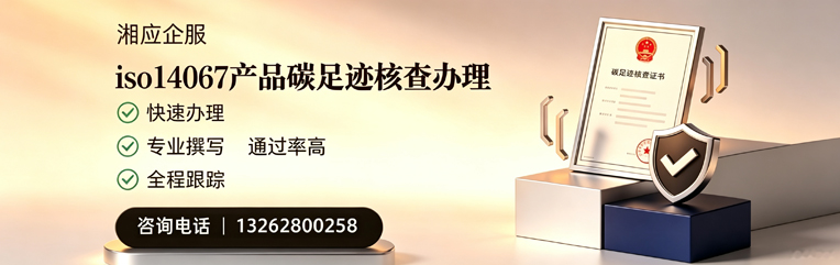 汕头ISO14064组织温室气体排查申报服务