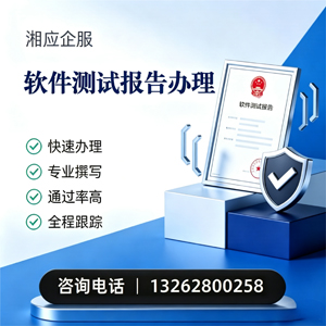 汕头软件检测报告申请服务