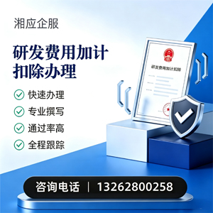 汕头研发费用加计扣除申报服务