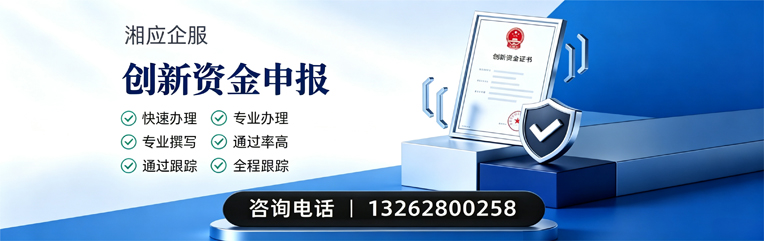 汕头创新资金申报服务