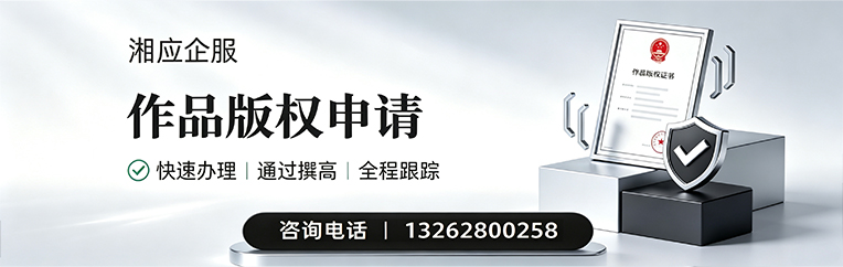 汕头作品版权登记服务