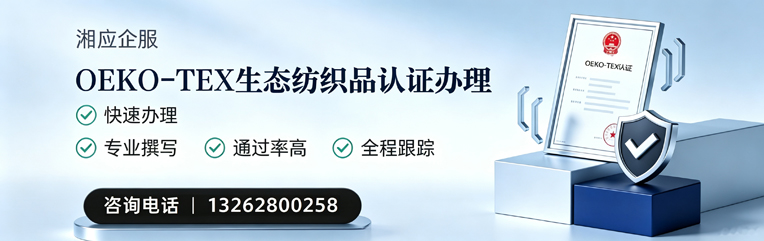 汕头OEKO-TEX生态纺织品认证申请服务