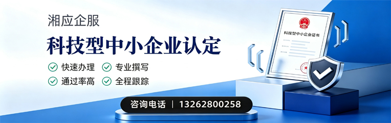 汕头科技型中小企业认定申报服务