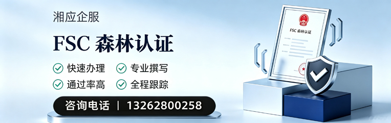 汕头FSC森林认证申请服务