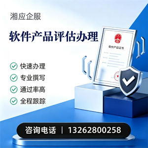 汕头软件产品评估服务