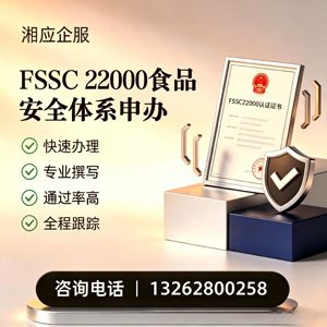 汕头FSSC22000食品安全体系认证申请服务