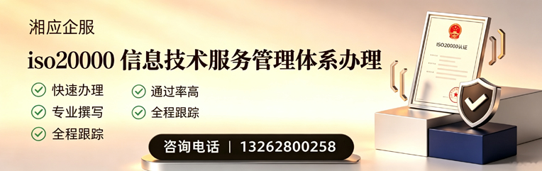 汕头ISO20000信息技术服务管理体系认证申请服务