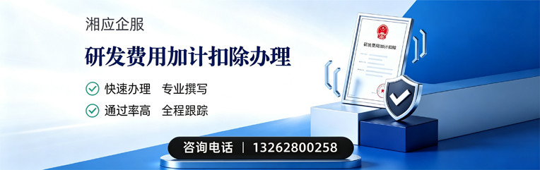 汕头研发费用加计扣除申报服务