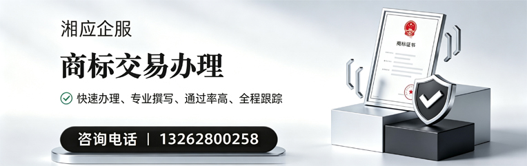 汕头商标交易服务