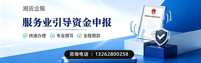 汕头服务业引导资金申报服务