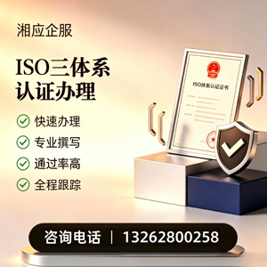 汕头ISO三体系认证申请服务