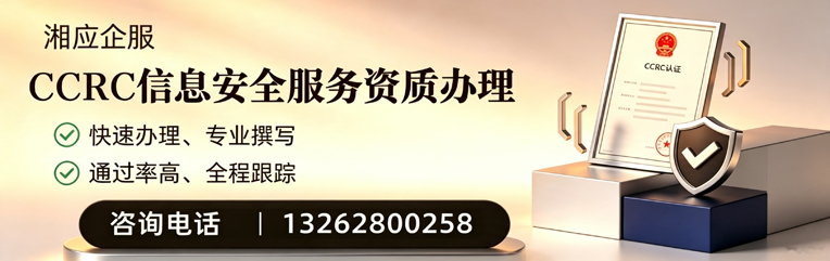 汕头CCRC信息安全服务资质申请服务
