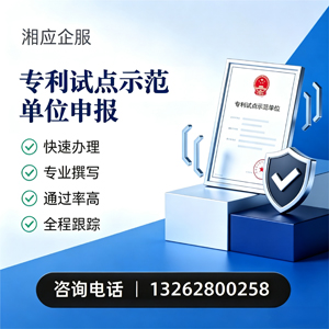 汕头专利试点示范单位申报服务