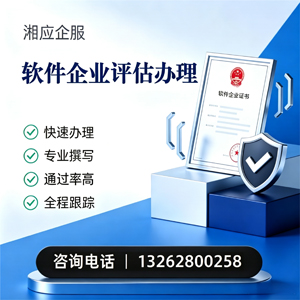 汕头软件企业评估申报服务