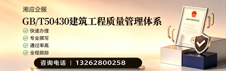汕头GB/T50430建筑工程质量管理体系认证服务