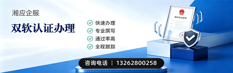 汕头双软认证申报服务